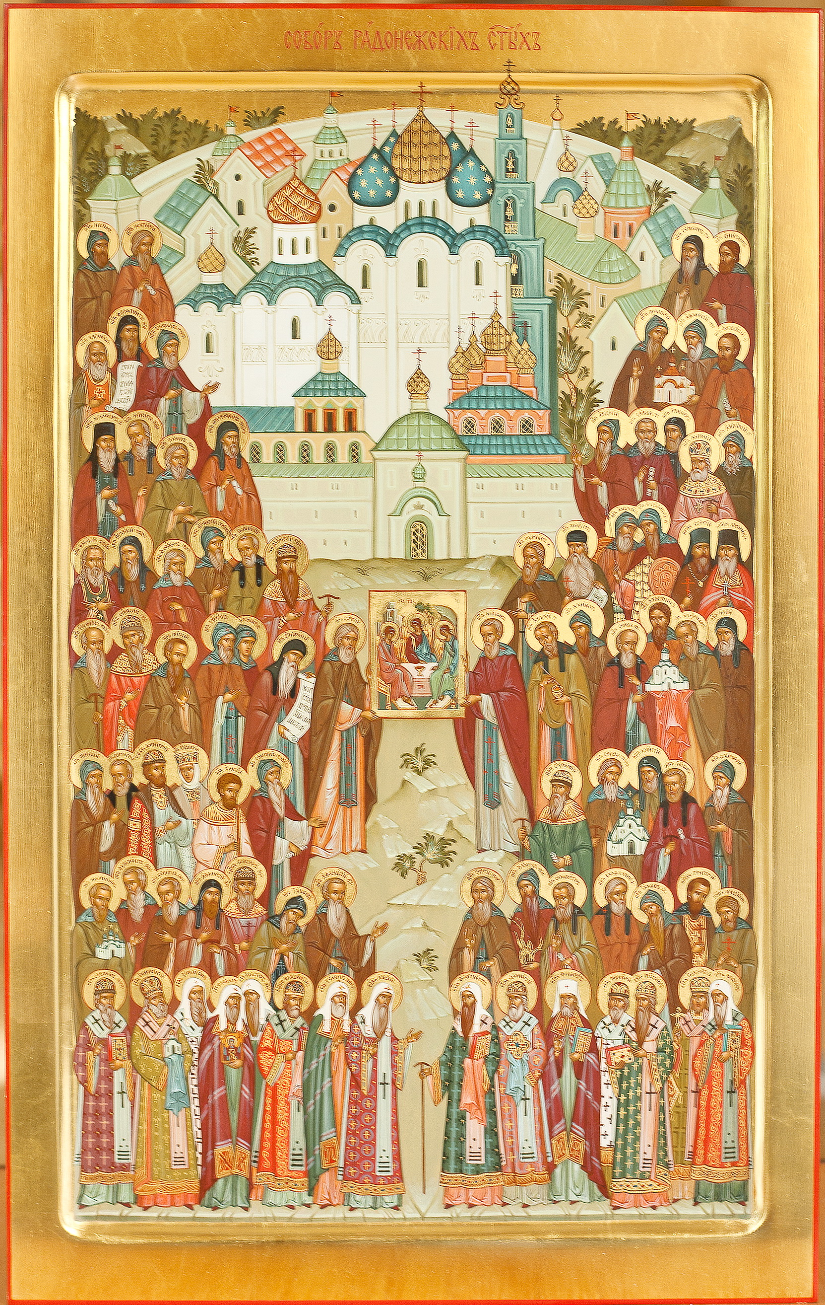 Собор Радонежских Святых